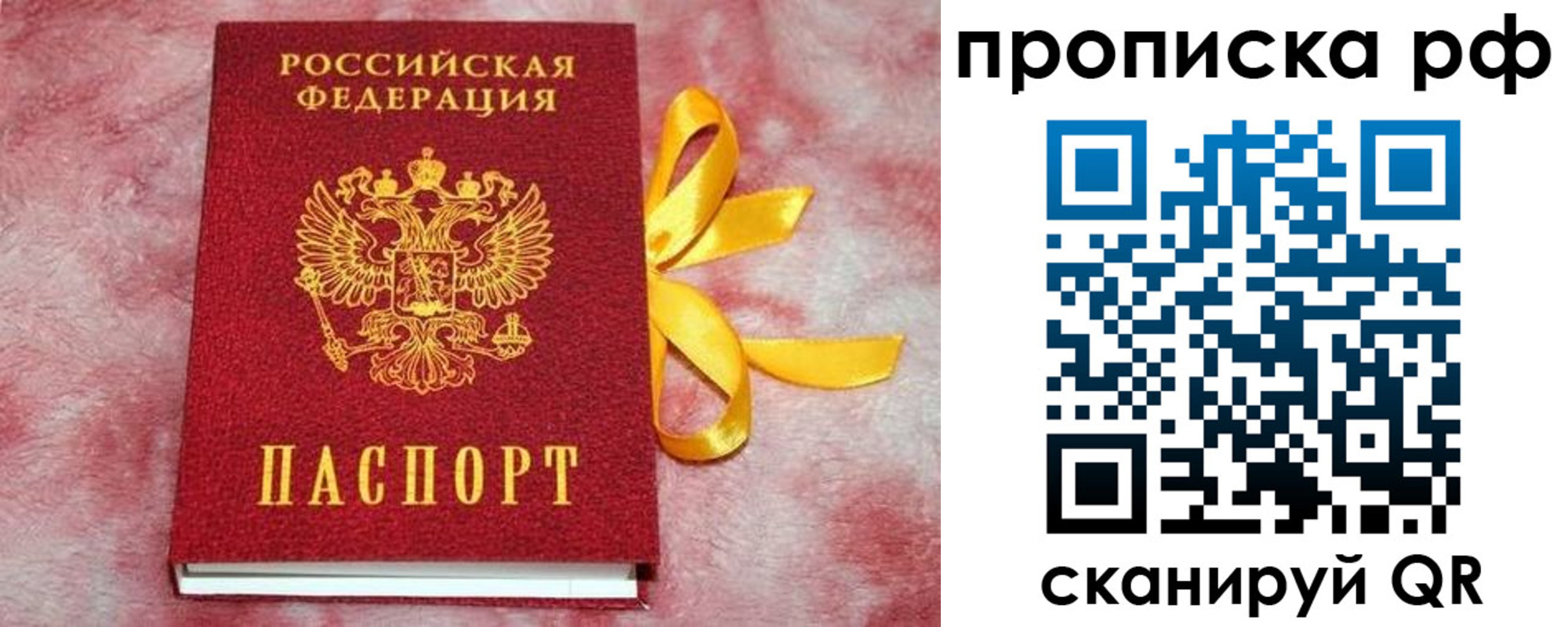 прописка для работы в Харабали