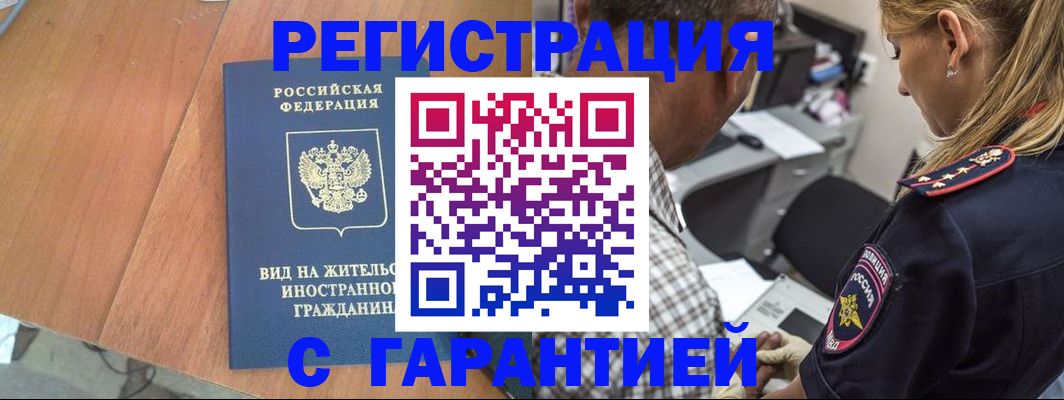 временная регистрация купить в Харабали