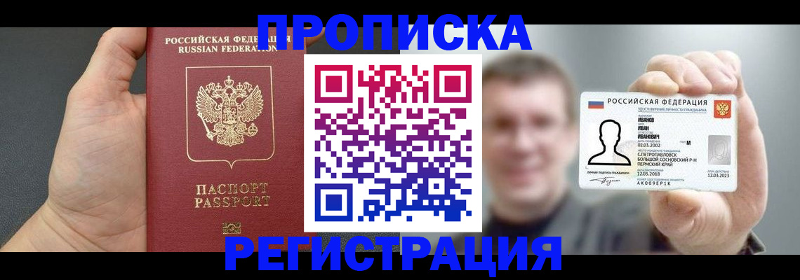 прописка гарантия в Харабали